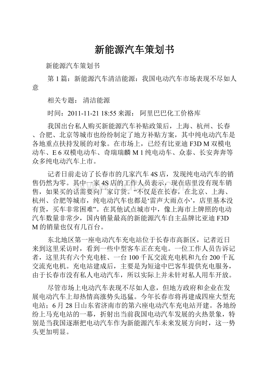 新能源汽车策划书.docx