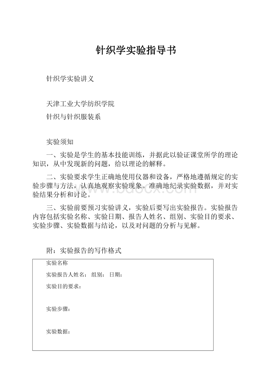 针织学实验指导书.docx