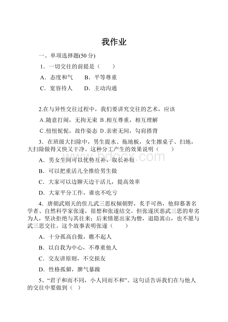 我作业.docx_第1页