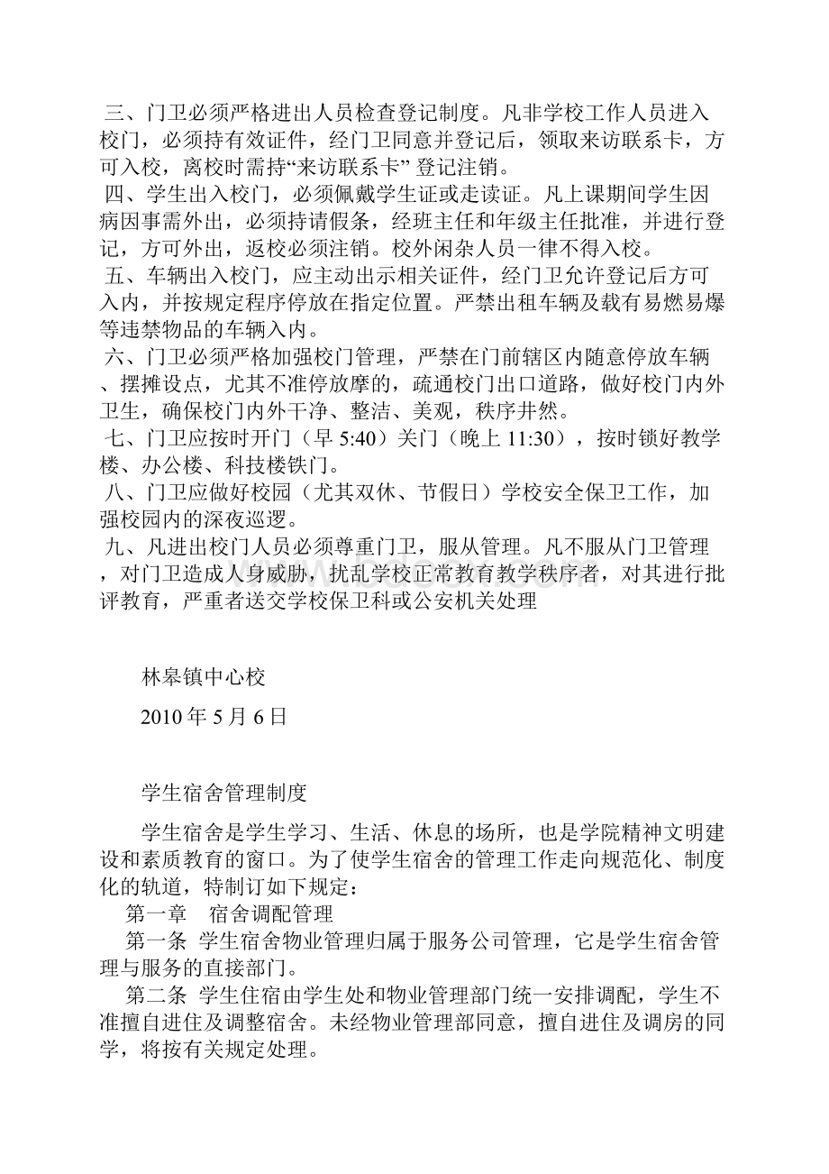 学校安全巡查检查制度.docx_第2页