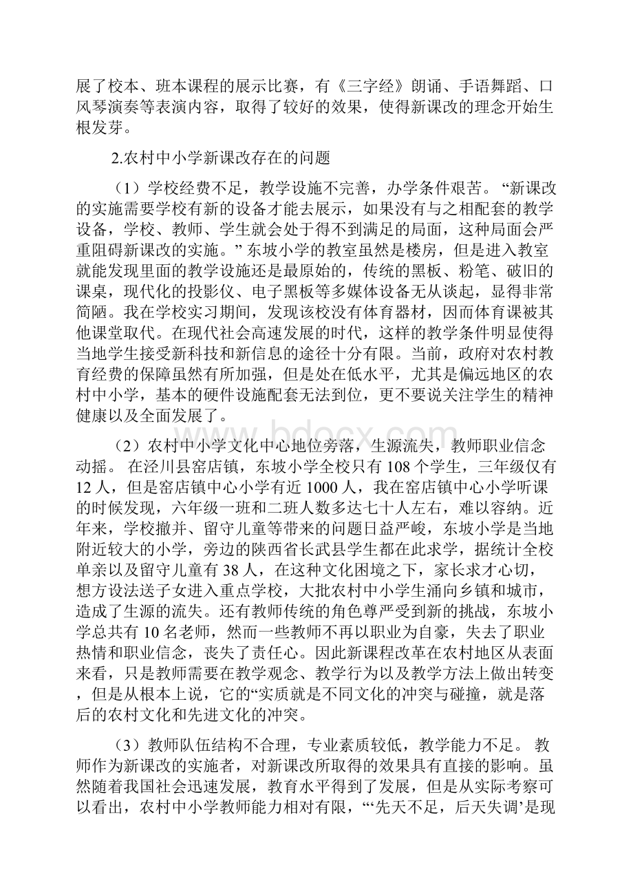 课程改革现状分析.docx_第2页