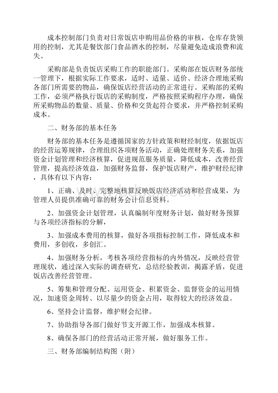 酒店管理财务部设置及职能.docx_第2页