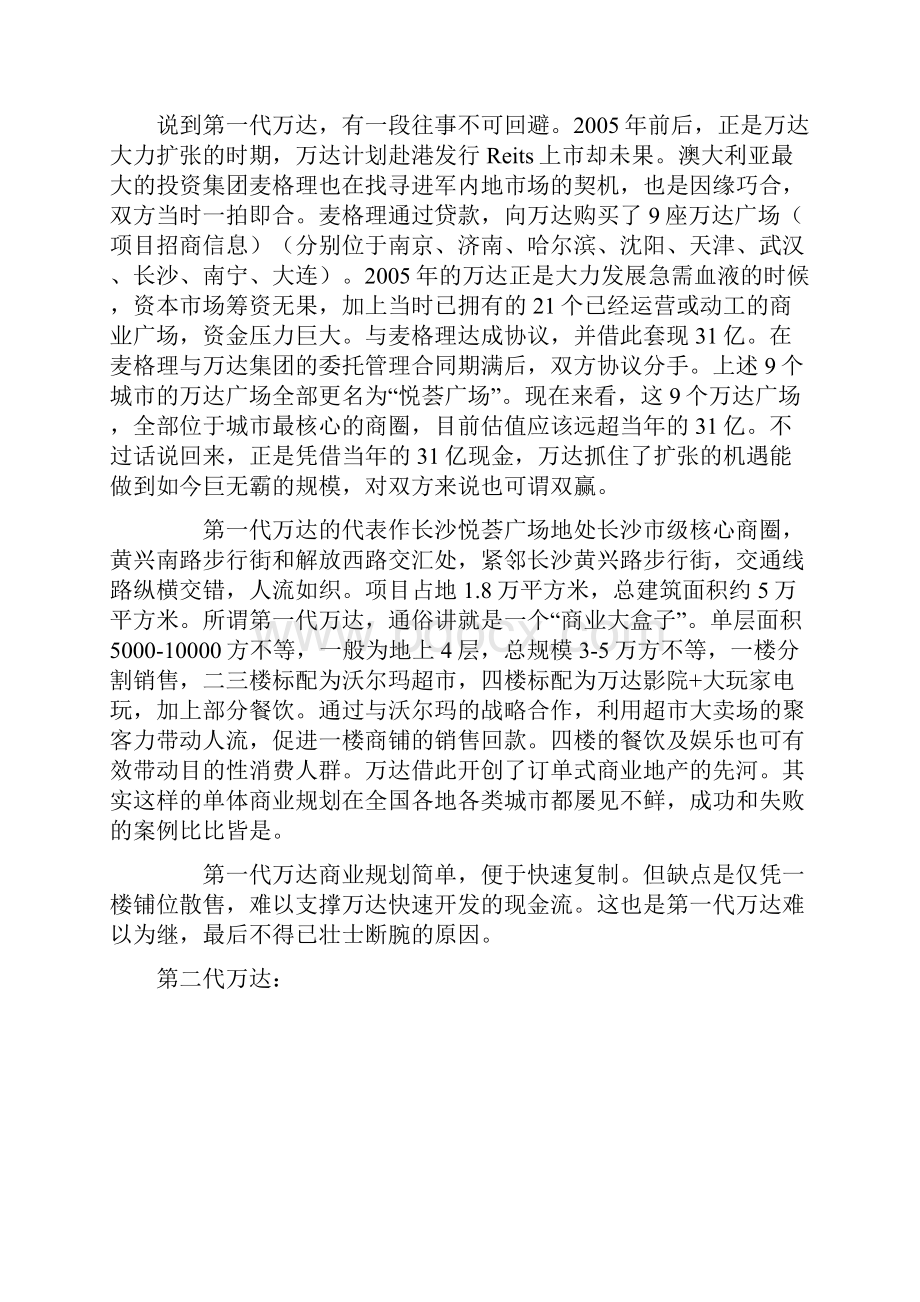 案例研究城市综合体一二三四代万达广场商业规划对比分析报告.docx_第2页