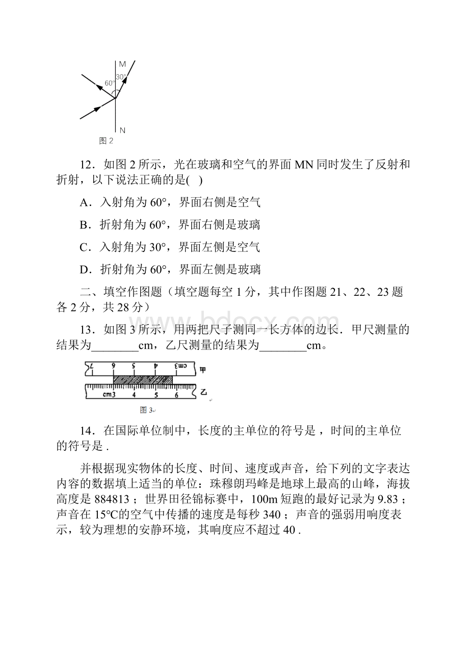 八年级期中考试物理试题II.docx_第3页