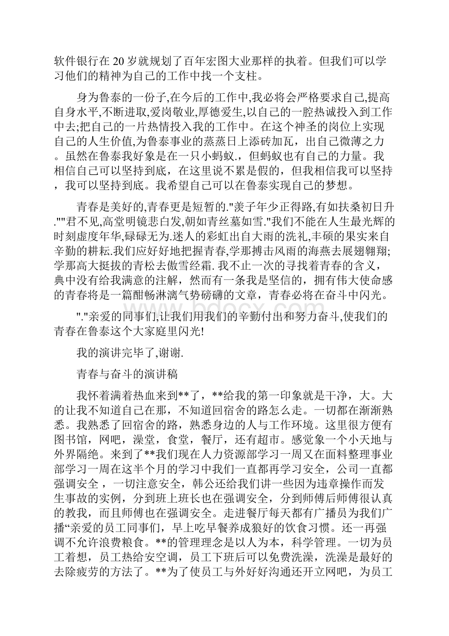 青春与奋斗的演讲稿4篇.docx_第3页