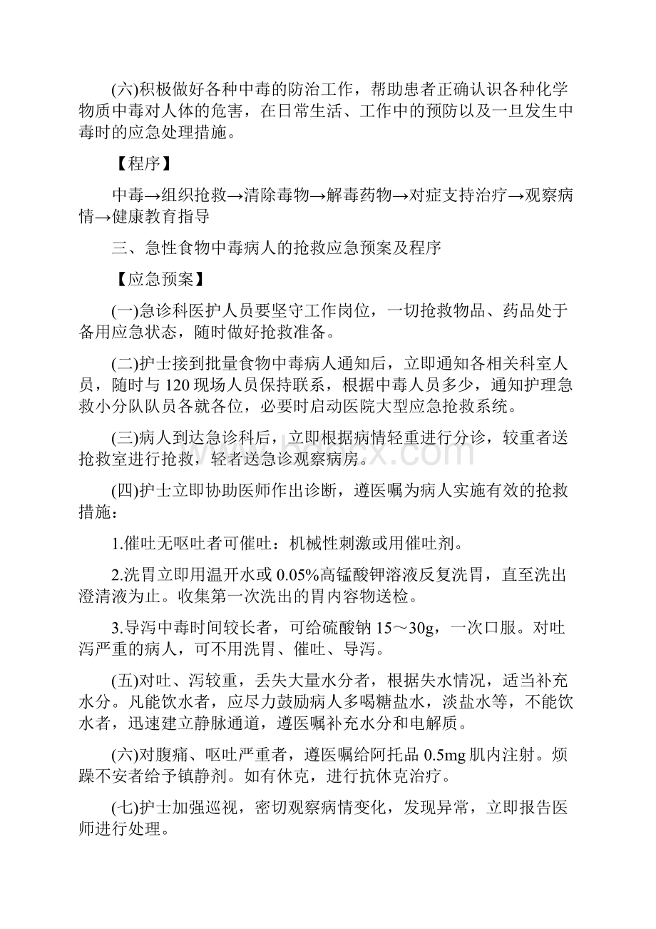 护理应急预案及处理流程.docx_第3页