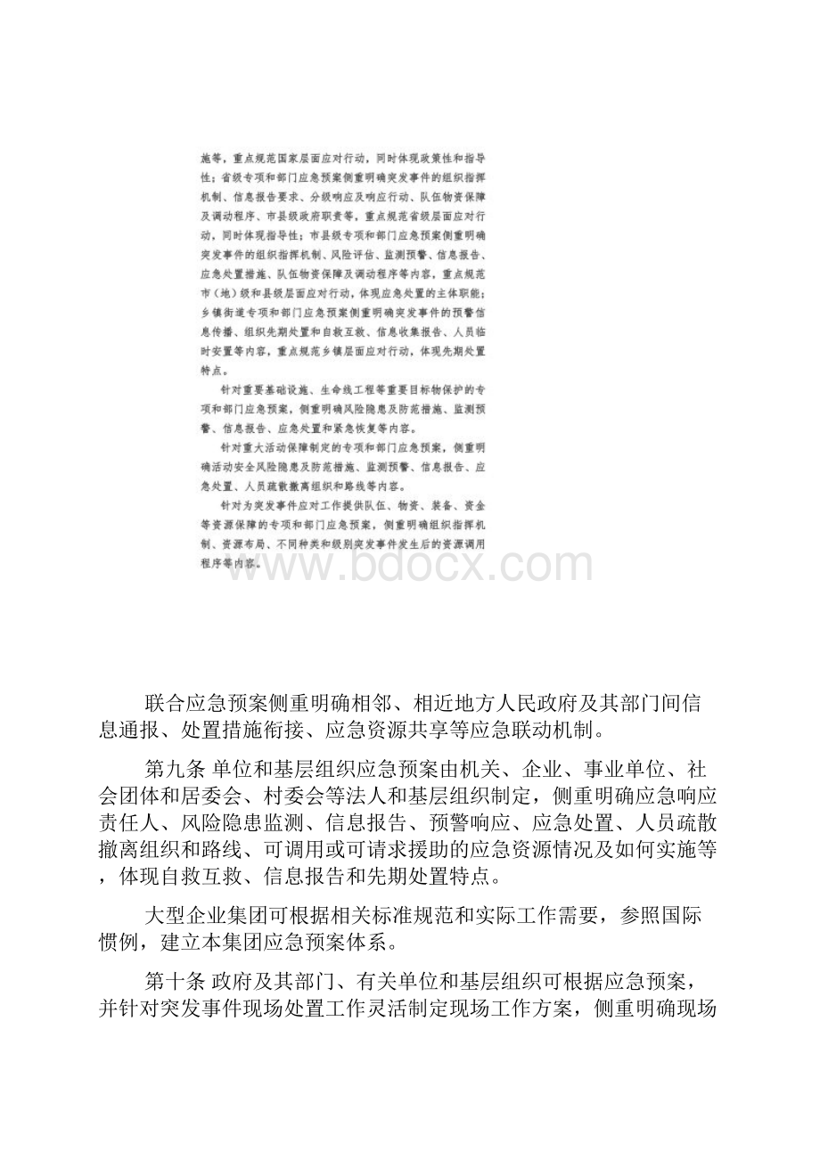 《突发事件应急预案管理办法》国发办101号Word文档下载推荐.docx_第3页