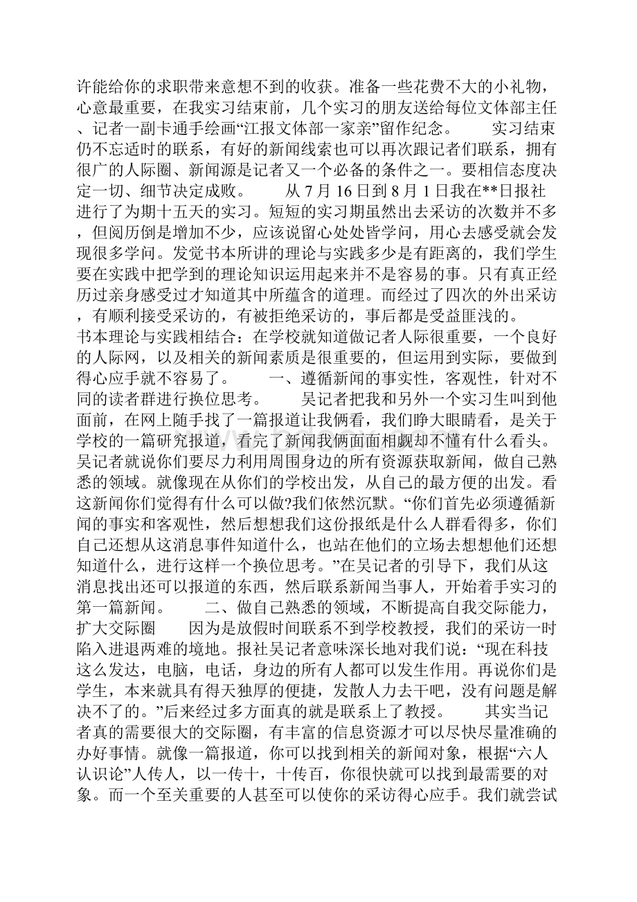 报社实习工作总结五篇Word下载.docx_第3页