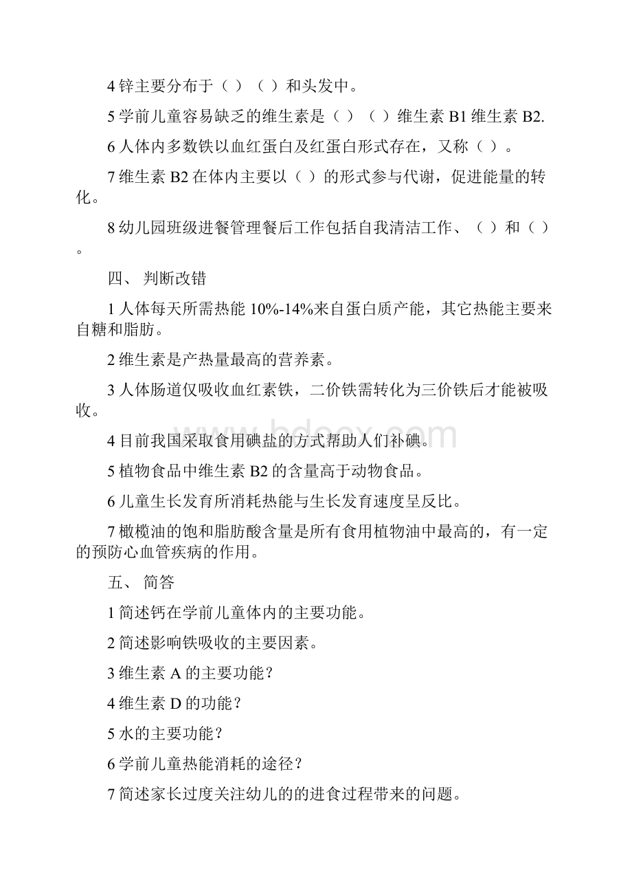 学前卫生学1Word格式文档下载.docx_第3页