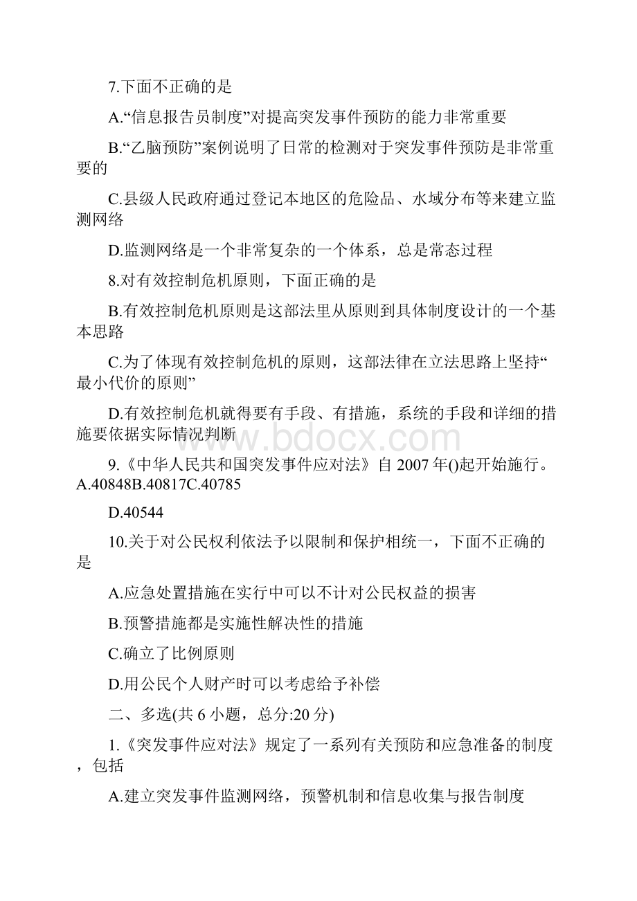 《中华人民共和国突发事件应对法》.docx_第3页