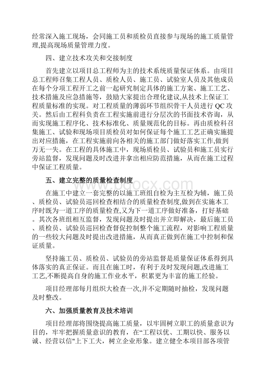 质量控制方法和手段.docx_第2页