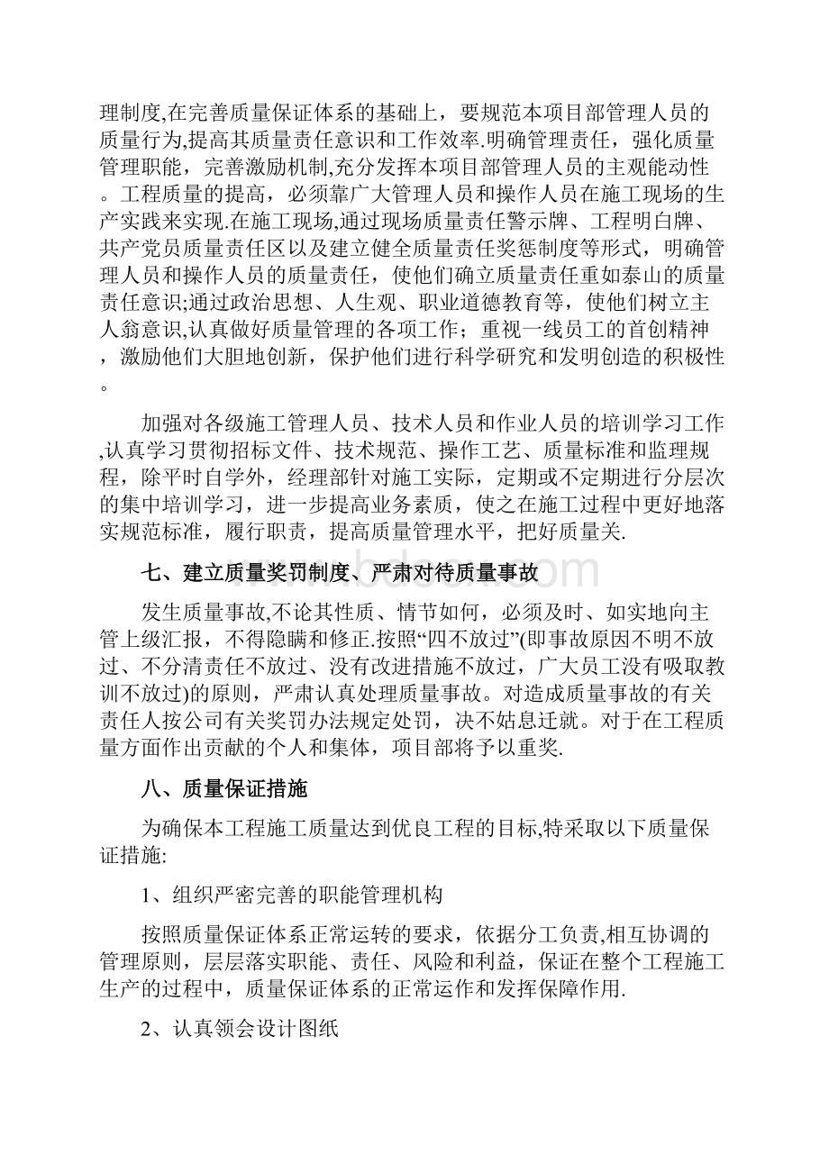 质量控制方法和手段.docx_第3页