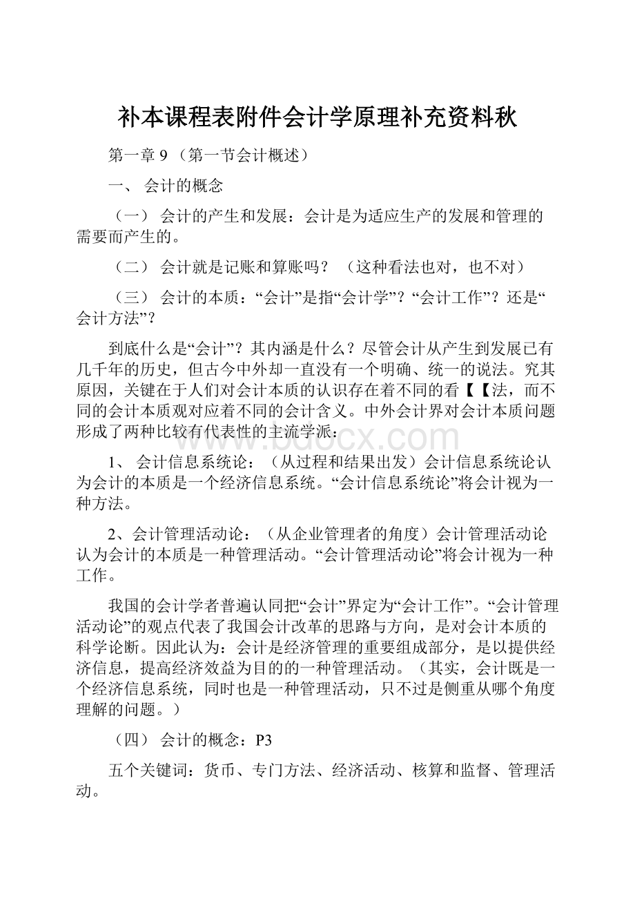 补本课程表附件会计学原理补充资料秋.docx