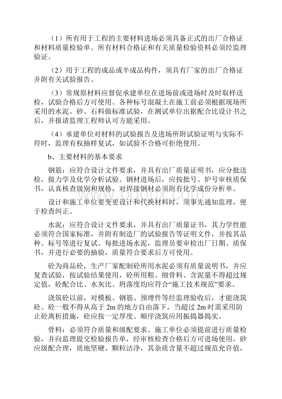 单孔拱桥施工监理细则.docx_第3页