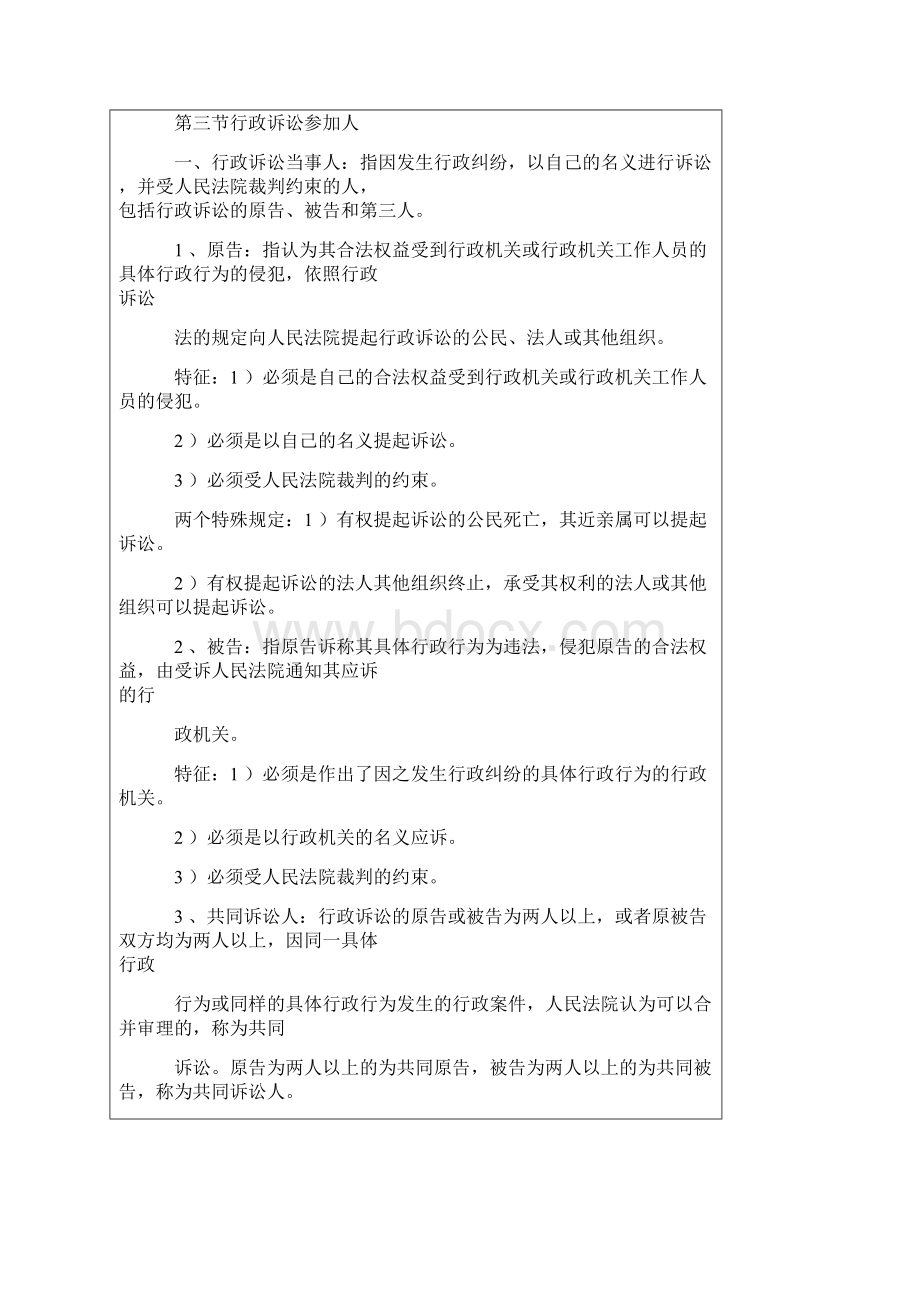 《法学概论》考前冲刺笔记7Word文档下载推荐.docx_第3页