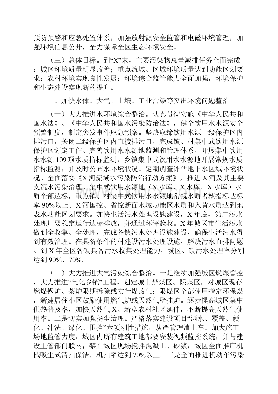 进一步加强环境保护工作的实施方案Word文件下载.docx_第2页