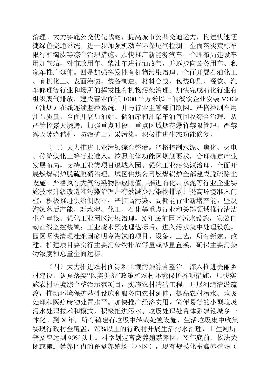 进一步加强环境保护工作的实施方案Word文件下载.docx_第3页