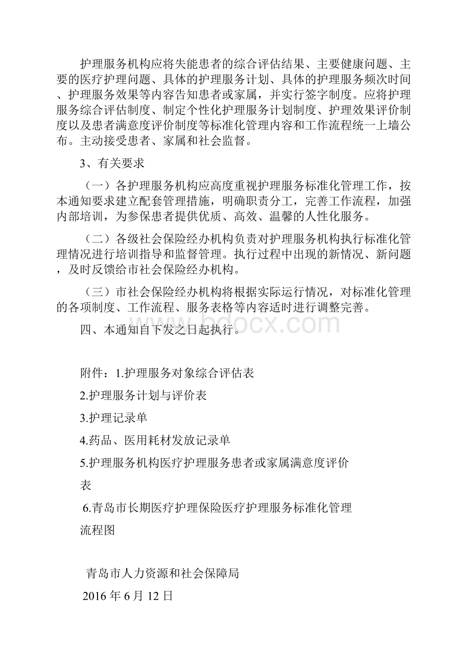 青岛市人力资源和社会保障局文件.docx_第3页