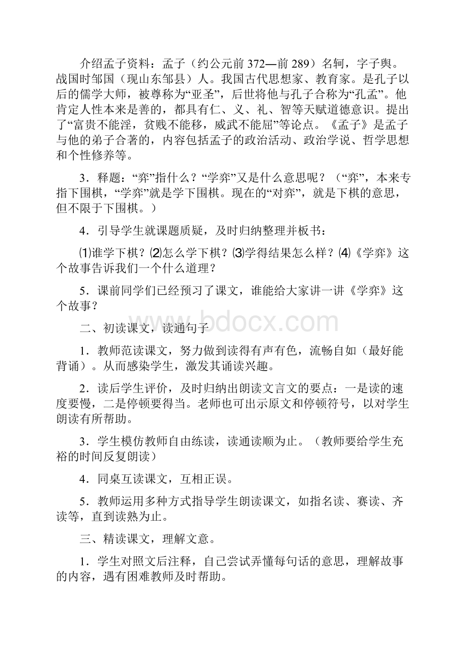 人教课标版六年级下册语文教案人教版.docx_第2页