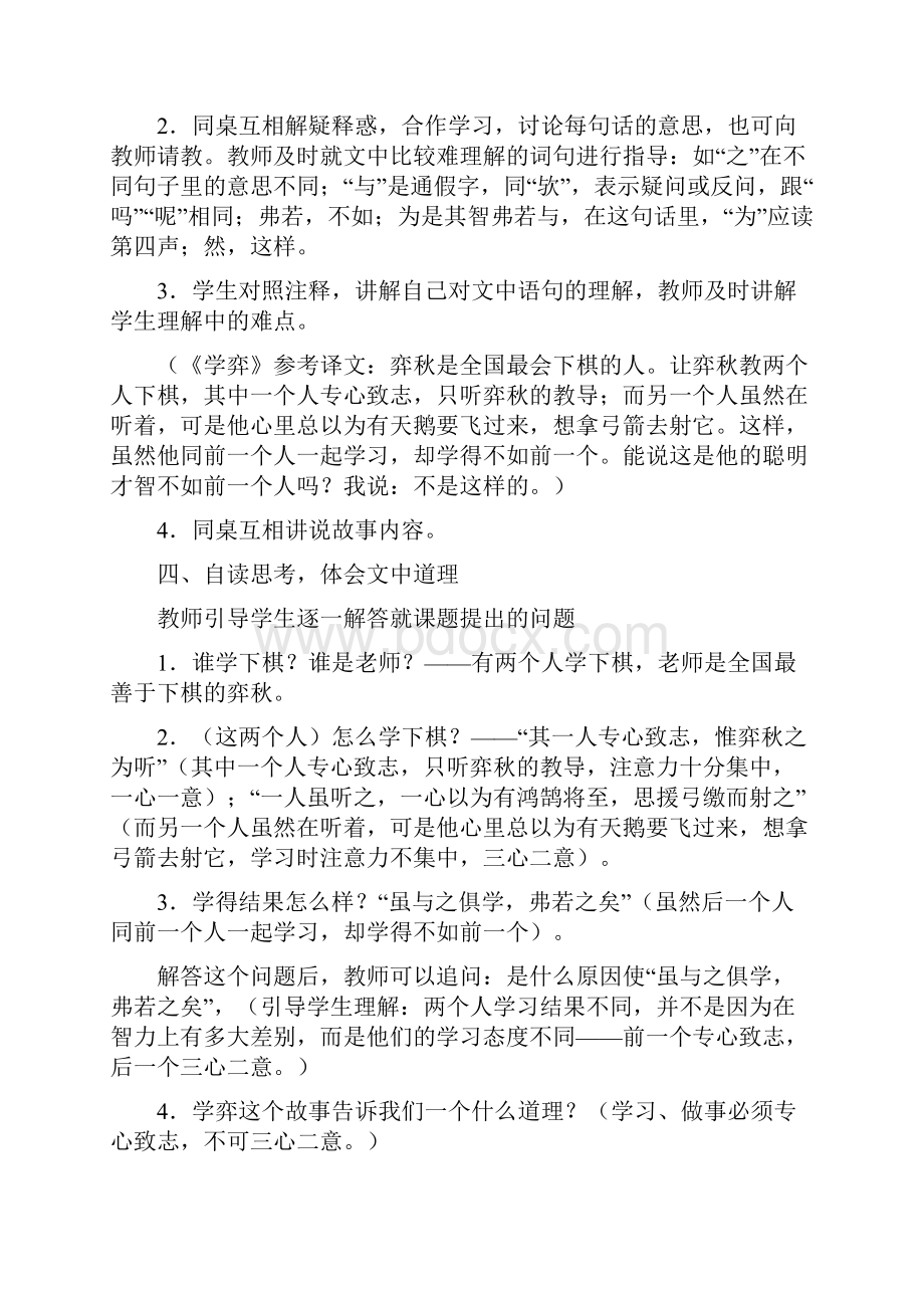 人教课标版六年级下册语文教案人教版.docx_第3页