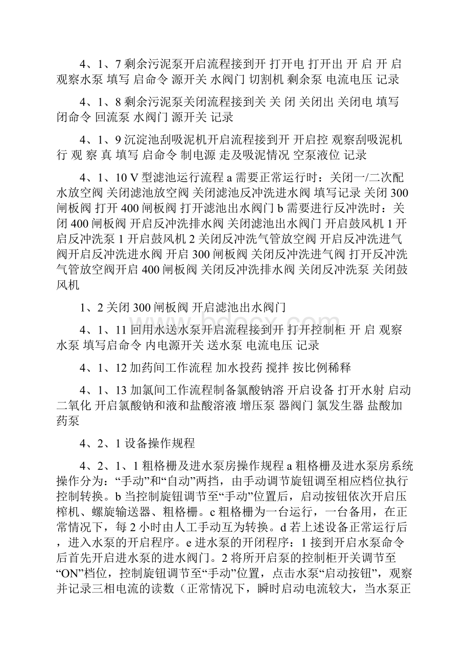 《五龙口污水处理厂设备操作规程》.docx_第2页