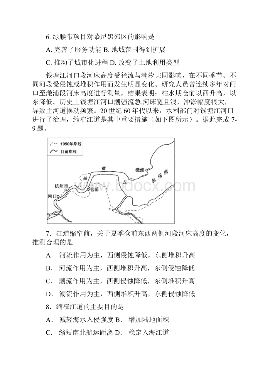 精品届高三文综上学期期中试题 新目标版.docx_第2页