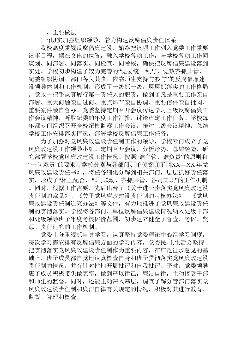 推荐反腐倡廉工作报告5篇.docx_第3页