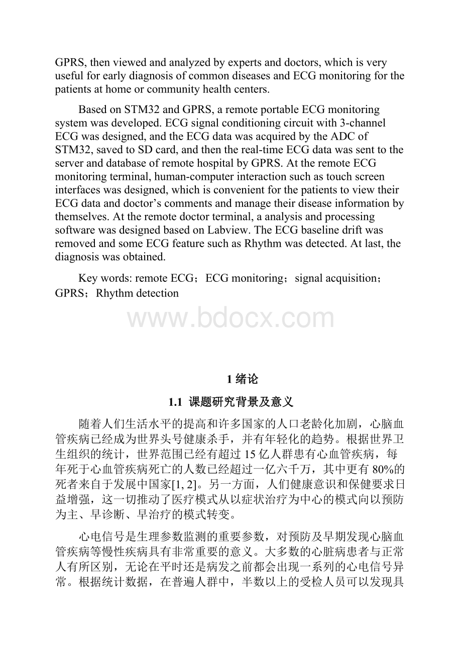 基于GPRS的远程心电监护系统设计文档格式.docx_第2页