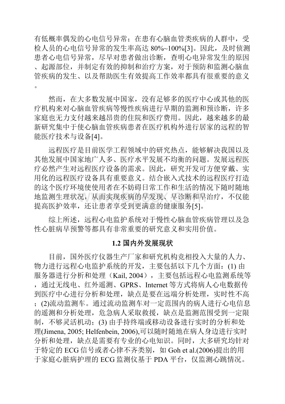 基于GPRS的远程心电监护系统设计文档格式.docx_第3页