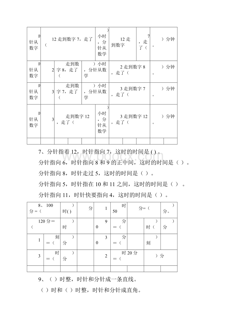 二年级数学认识时间.docx_第2页