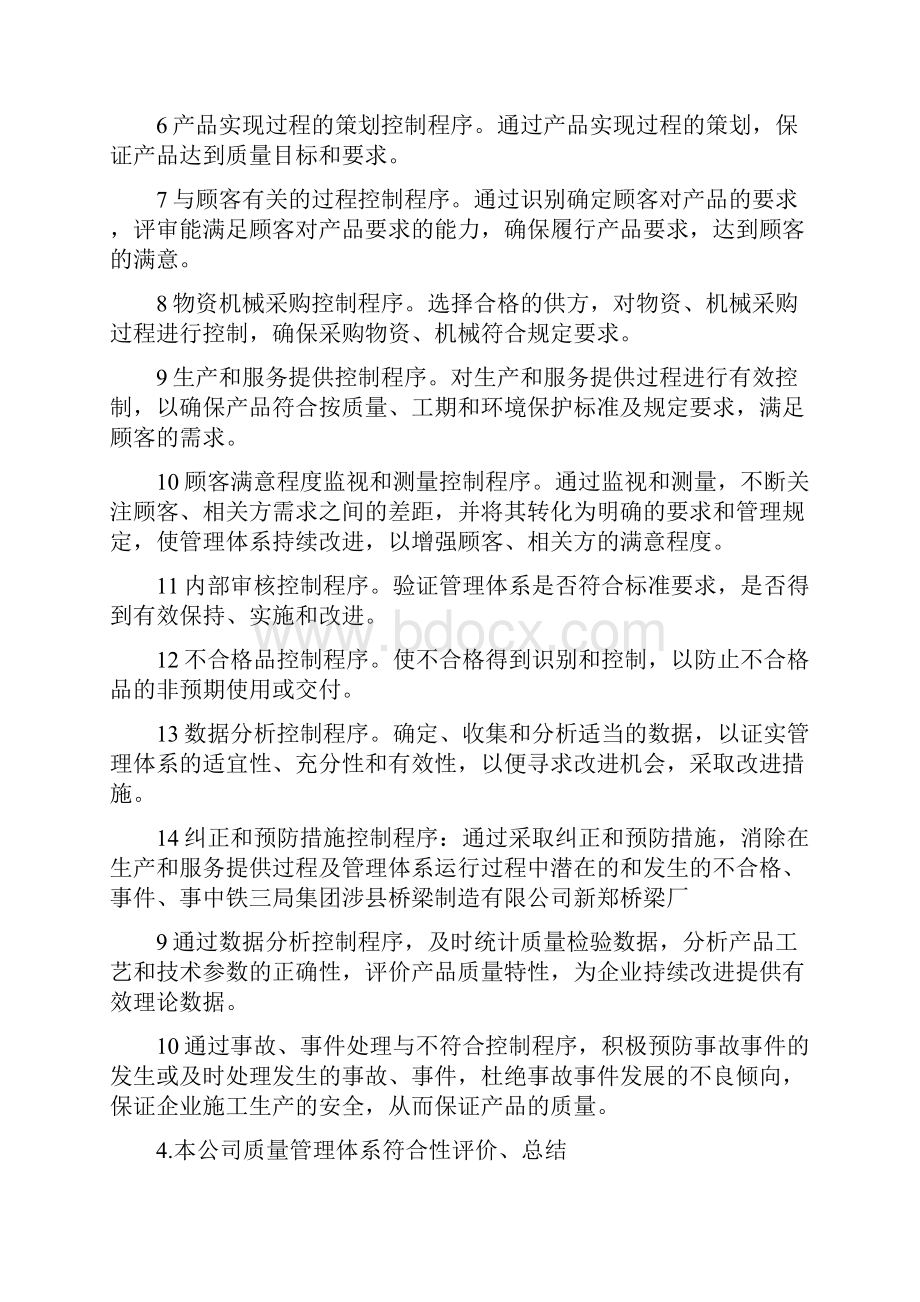 《质量管理体系符合性评价及改进措施》.docx_第2页