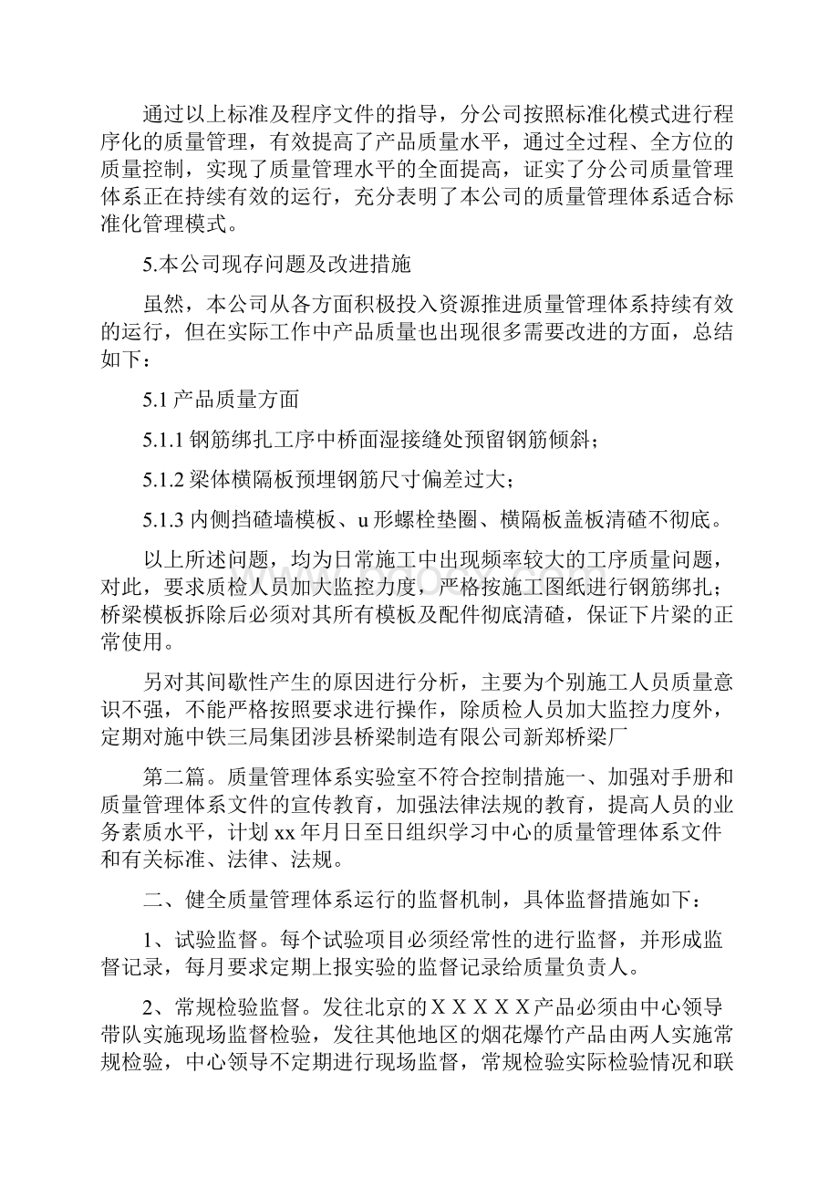 《质量管理体系符合性评价及改进措施》.docx_第3页