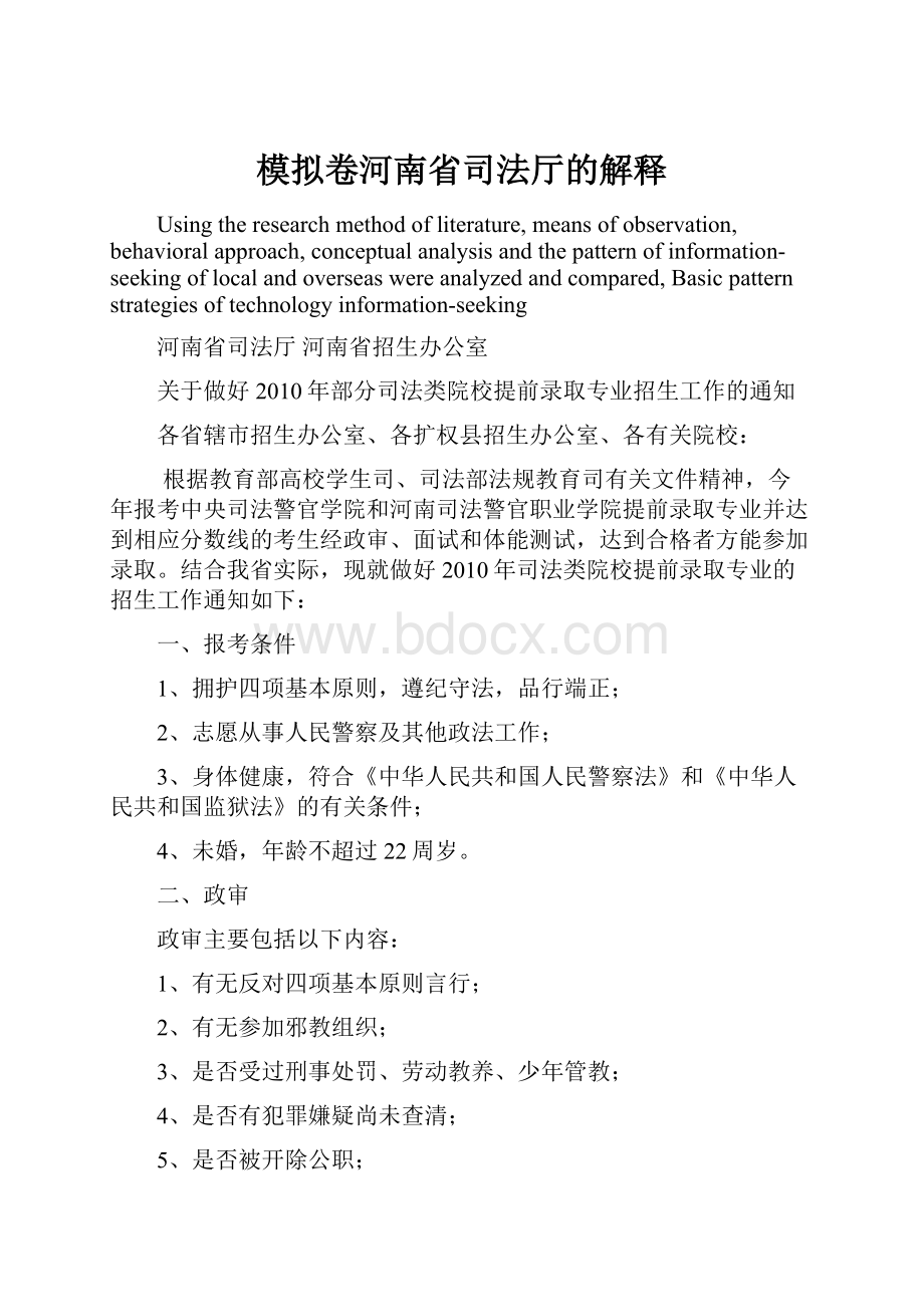 模拟卷河南省司法厅的解释Word文档格式.docx