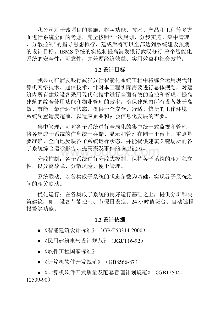 GHIBMS系统集成方案.docx_第2页