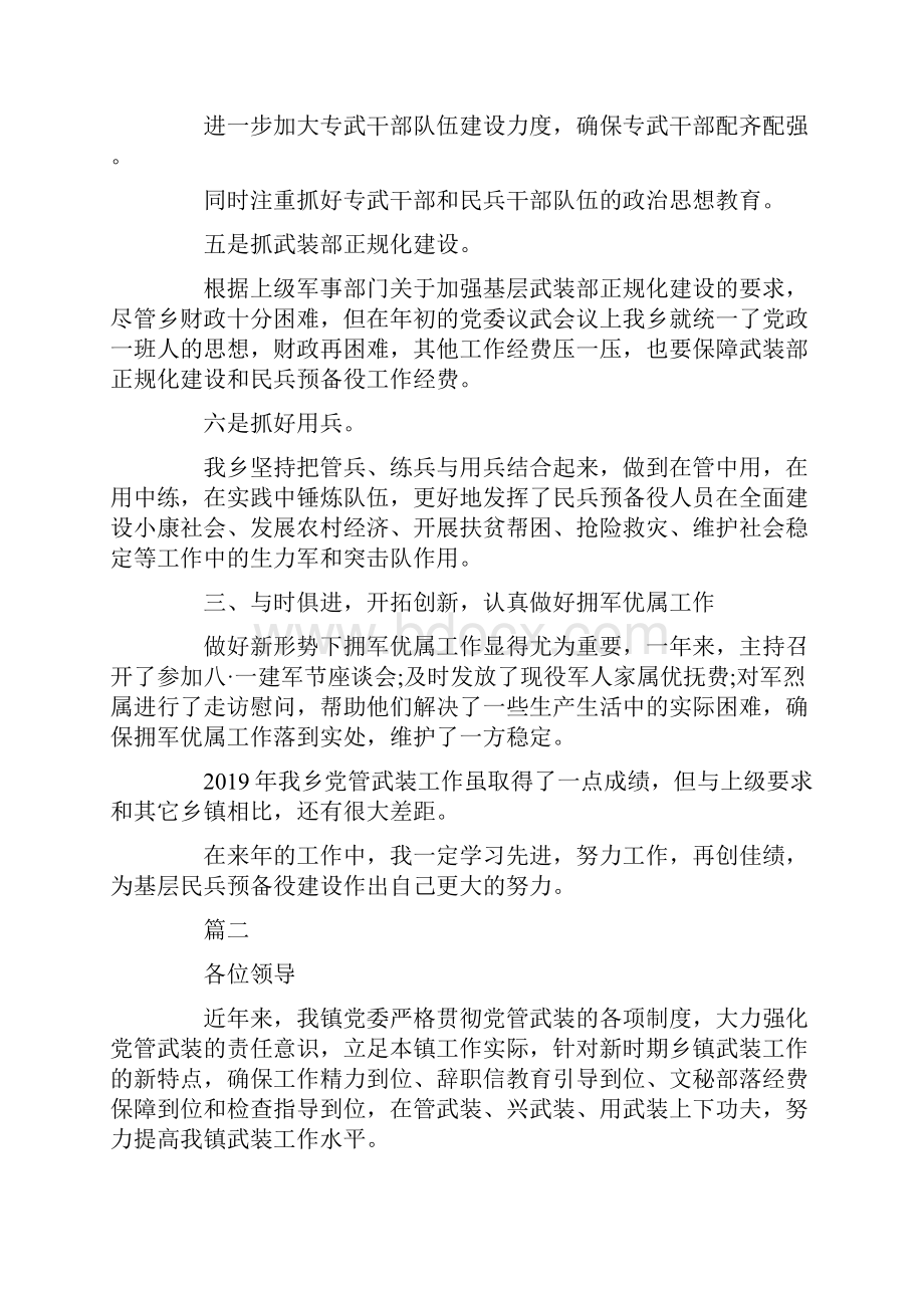 推荐下载党委书记党管武装述职报告范文最新.docx_第3页