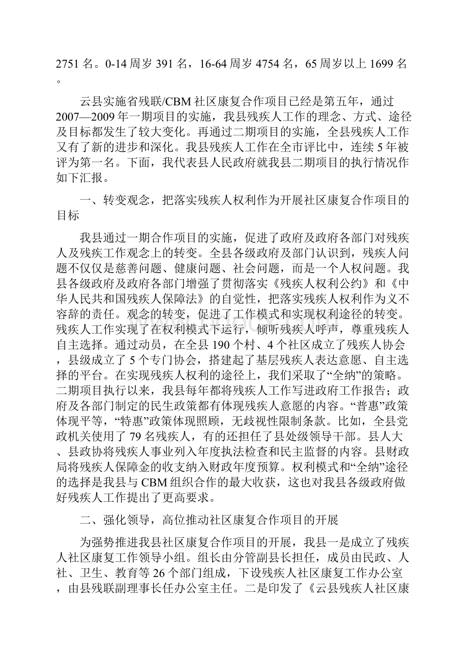 全纳发展稳步推进Word文档下载推荐.docx_第2页