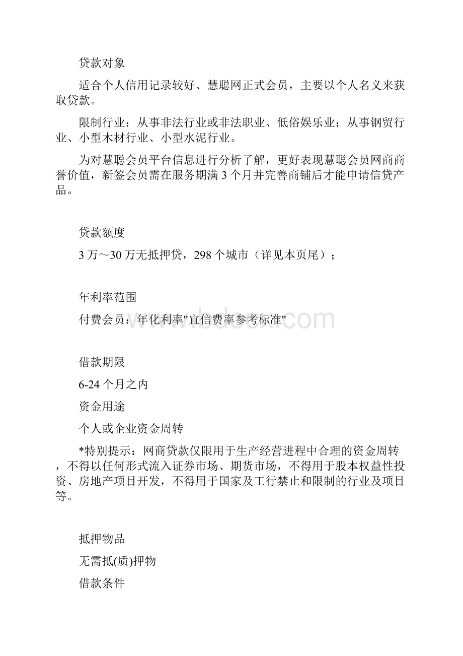 慧聪网金融产品.docx_第2页