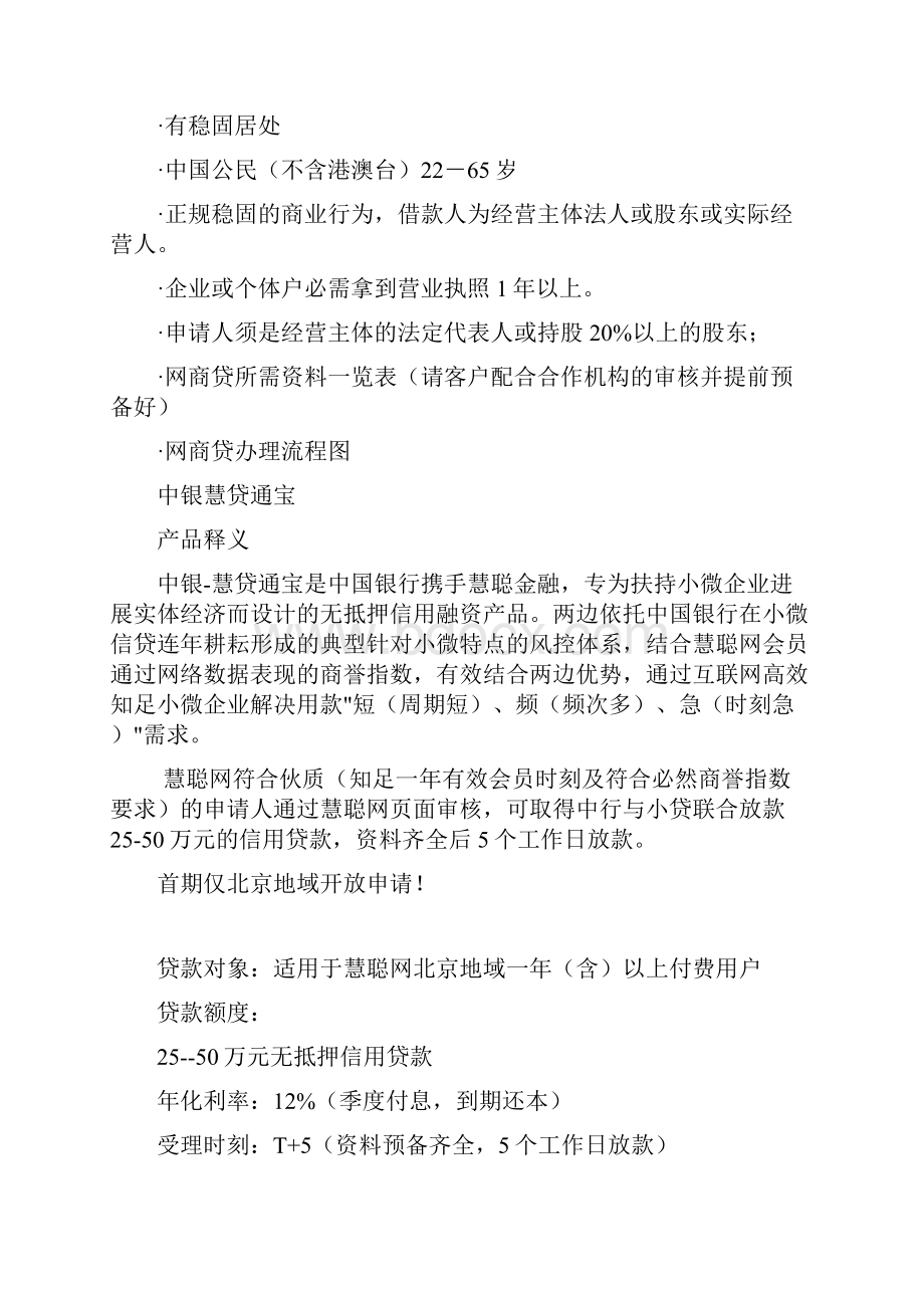 慧聪网金融产品.docx_第3页