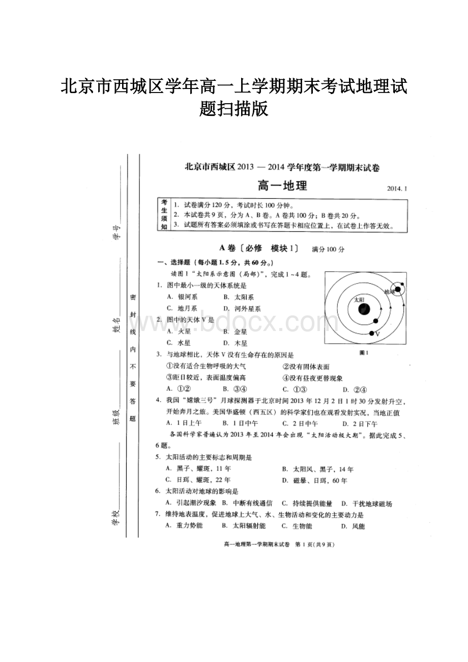 北京市西城区学年高一上学期期末考试地理试题扫描版.docx