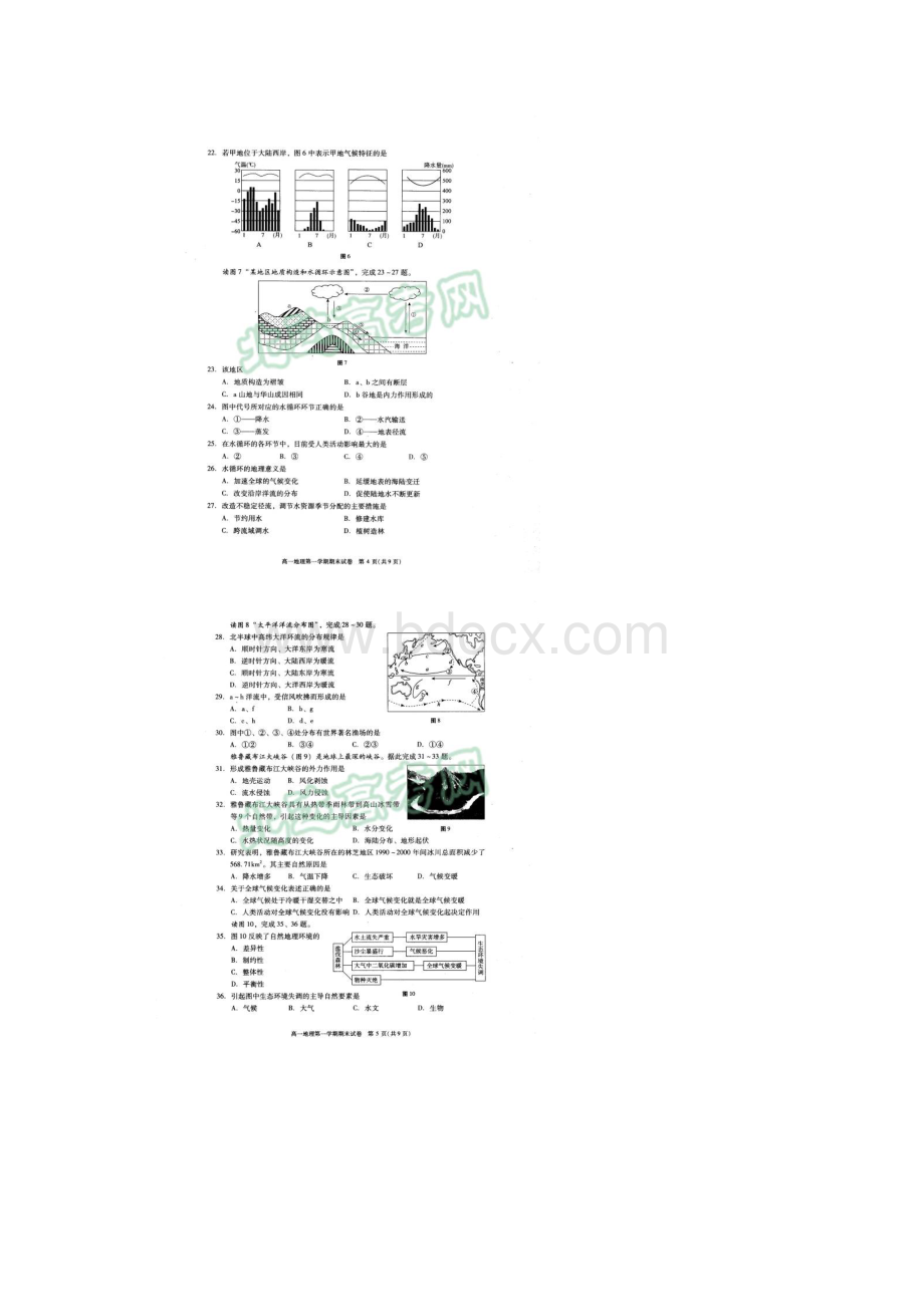 北京市西城区学年高一上学期期末考试地理试题扫描版.docx_第3页