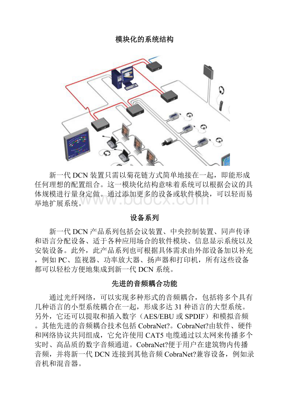 用于主席讨论装置的DCN.docx_第2页