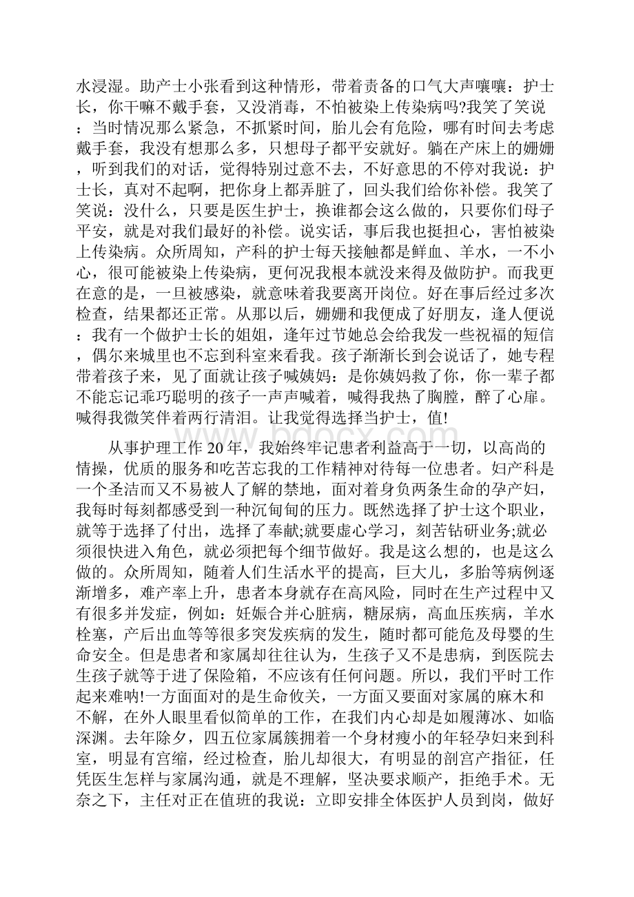 优秀护士长事迹材料范文.docx_第2页