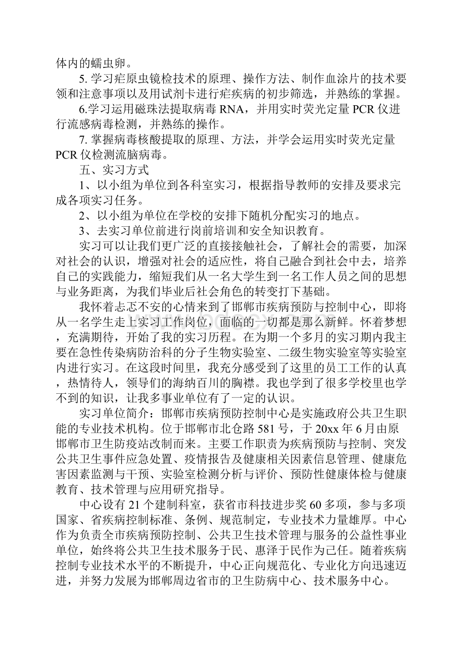 防疫站实践报告3篇.docx_第2页