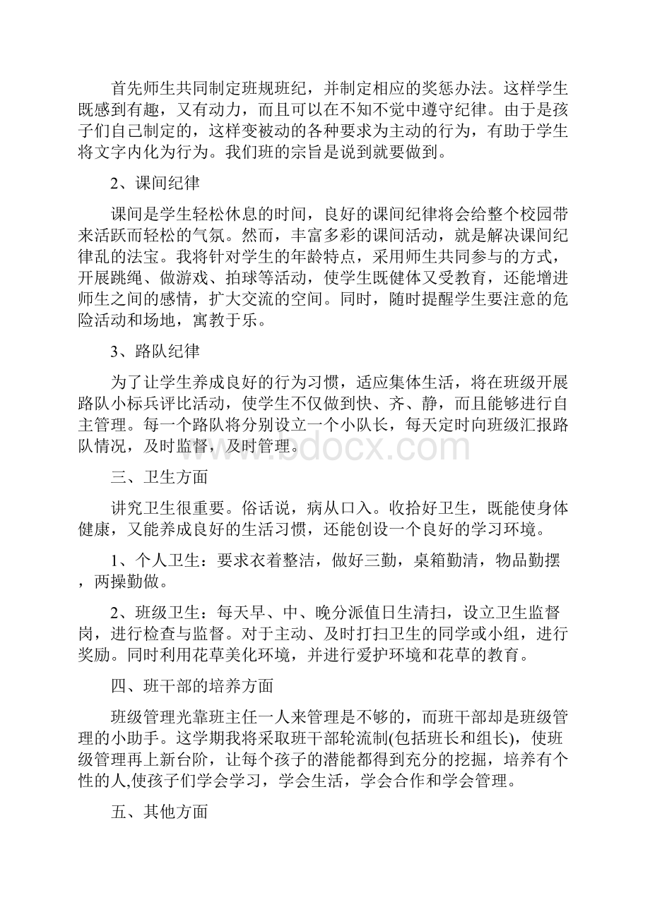 一年级下期班主任工作计划文档格式.docx_第2页