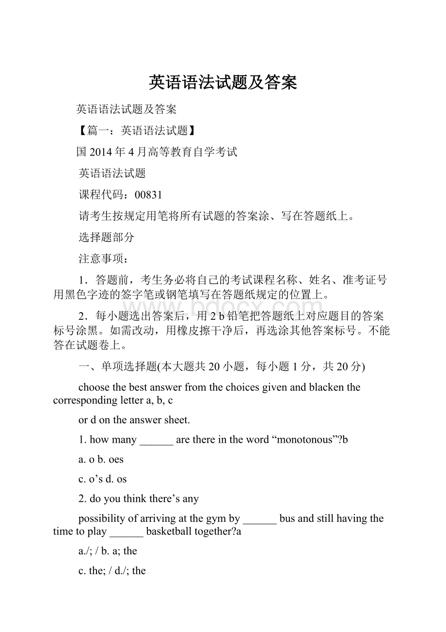 英语语法试题及答案Word文档格式.docx_第1页