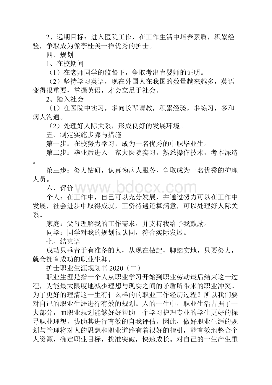 护士职业生涯规划书Word文件下载.docx_第3页