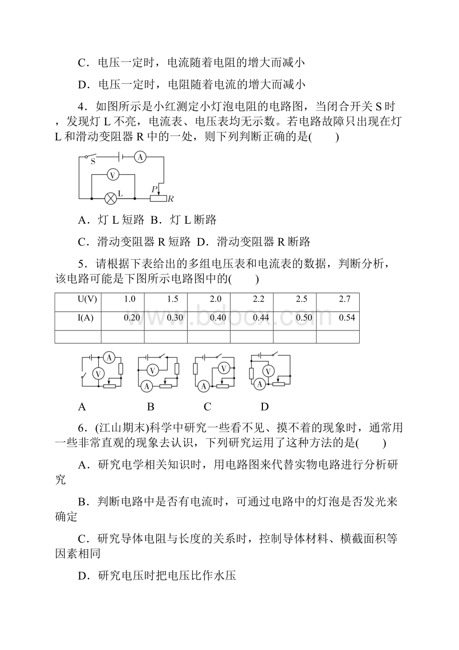 浙教版科学八年级上册 第四章《电路探秘》综合练习题卷.docx_第2页