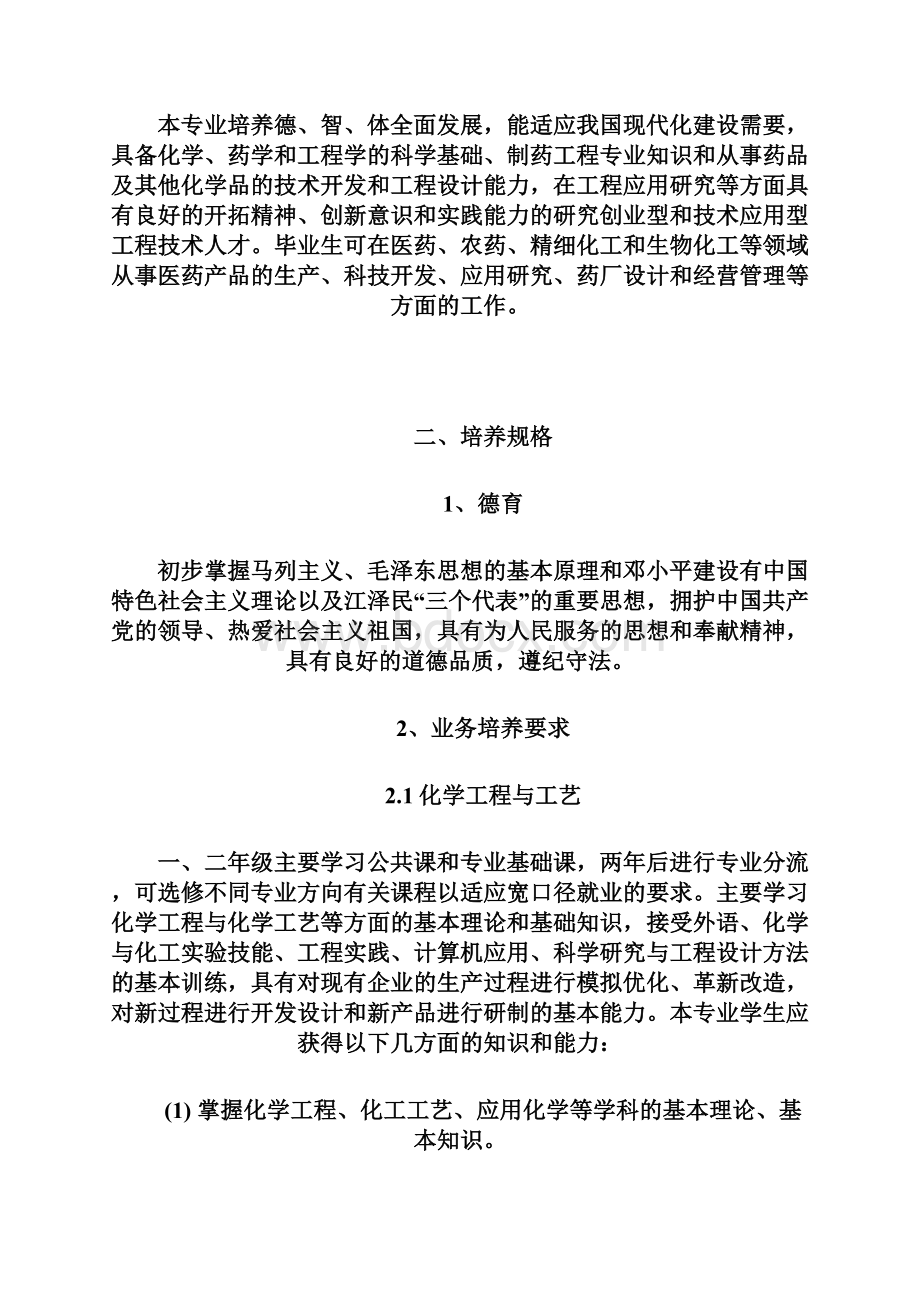 化工培养计划.docx_第3页