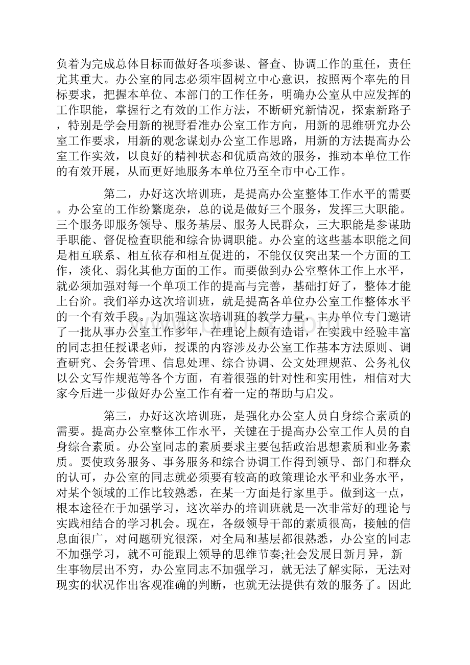 在办公室主任会议上的讲话精选五篇.docx_第2页