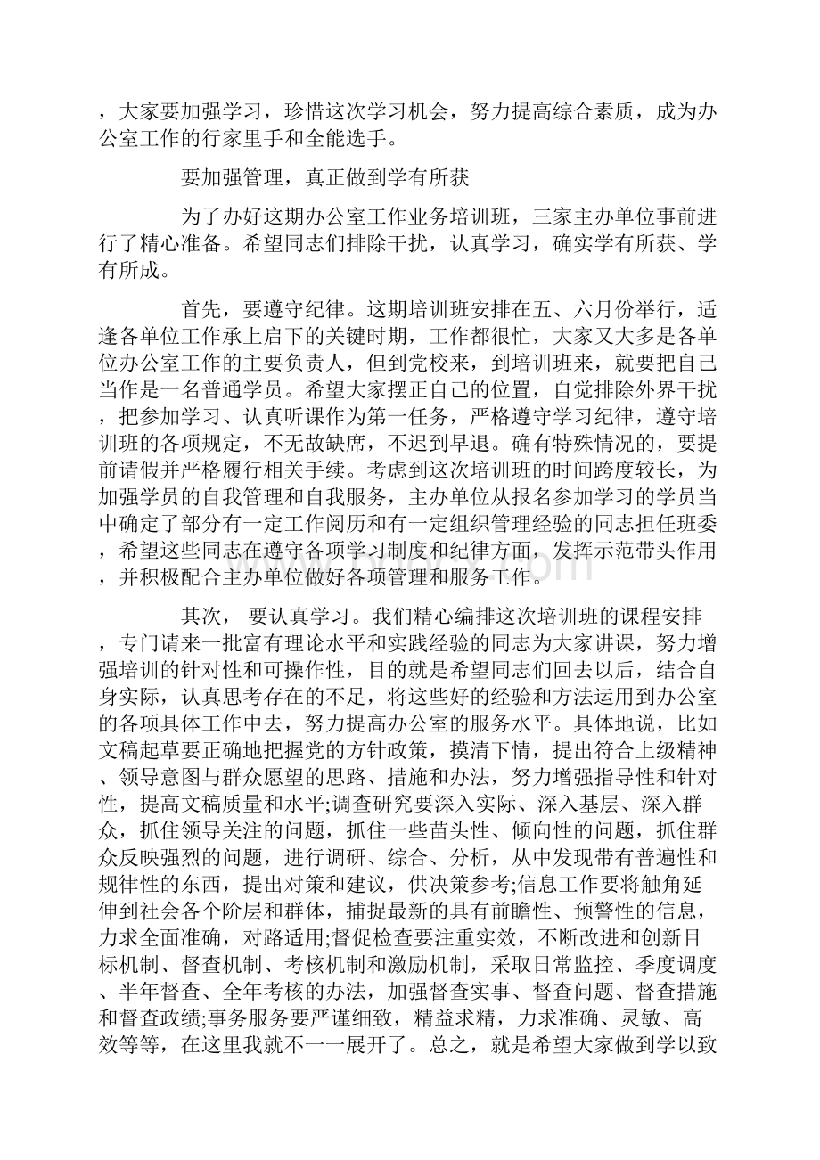 在办公室主任会议上的讲话精选五篇.docx_第3页